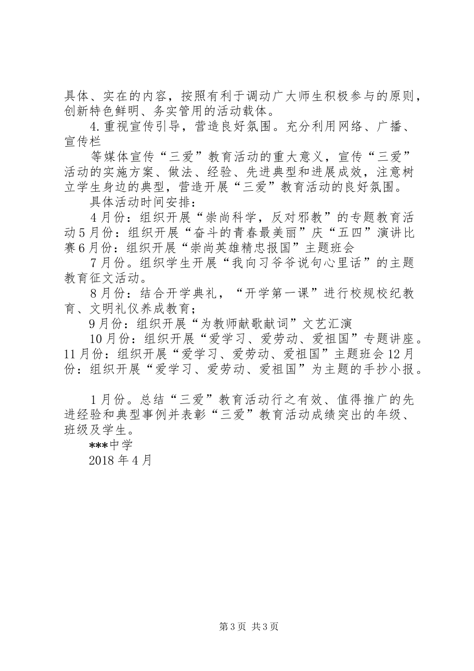 《爱学习爱劳动爱祖国》活动实施方案 _第3页
