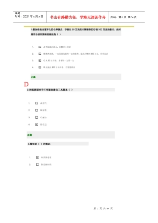 策略性商务谈判技术内容及答案