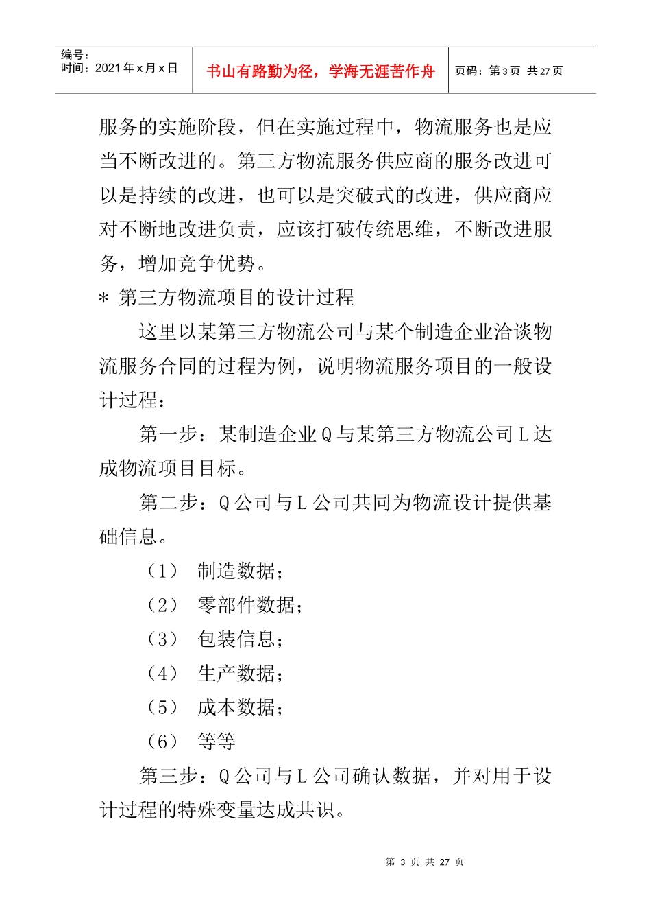 第三方物流项目招投标运作_第3页