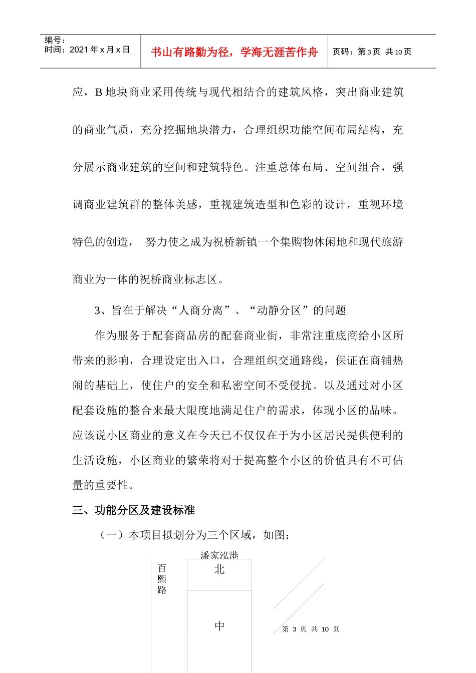 祝桥B地块商业项目_第3页