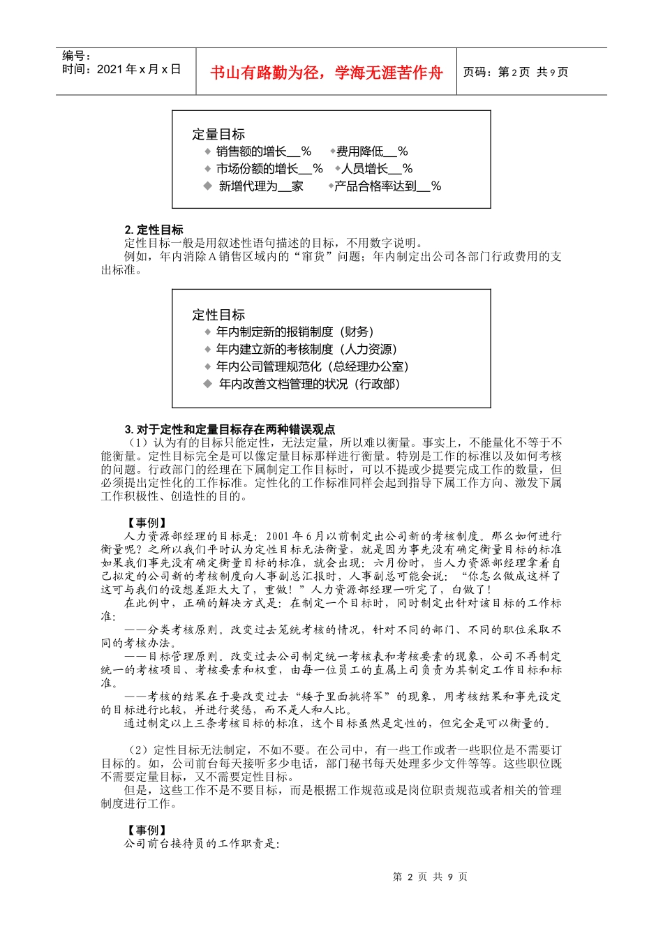 第16讲好目标的特征_第2页