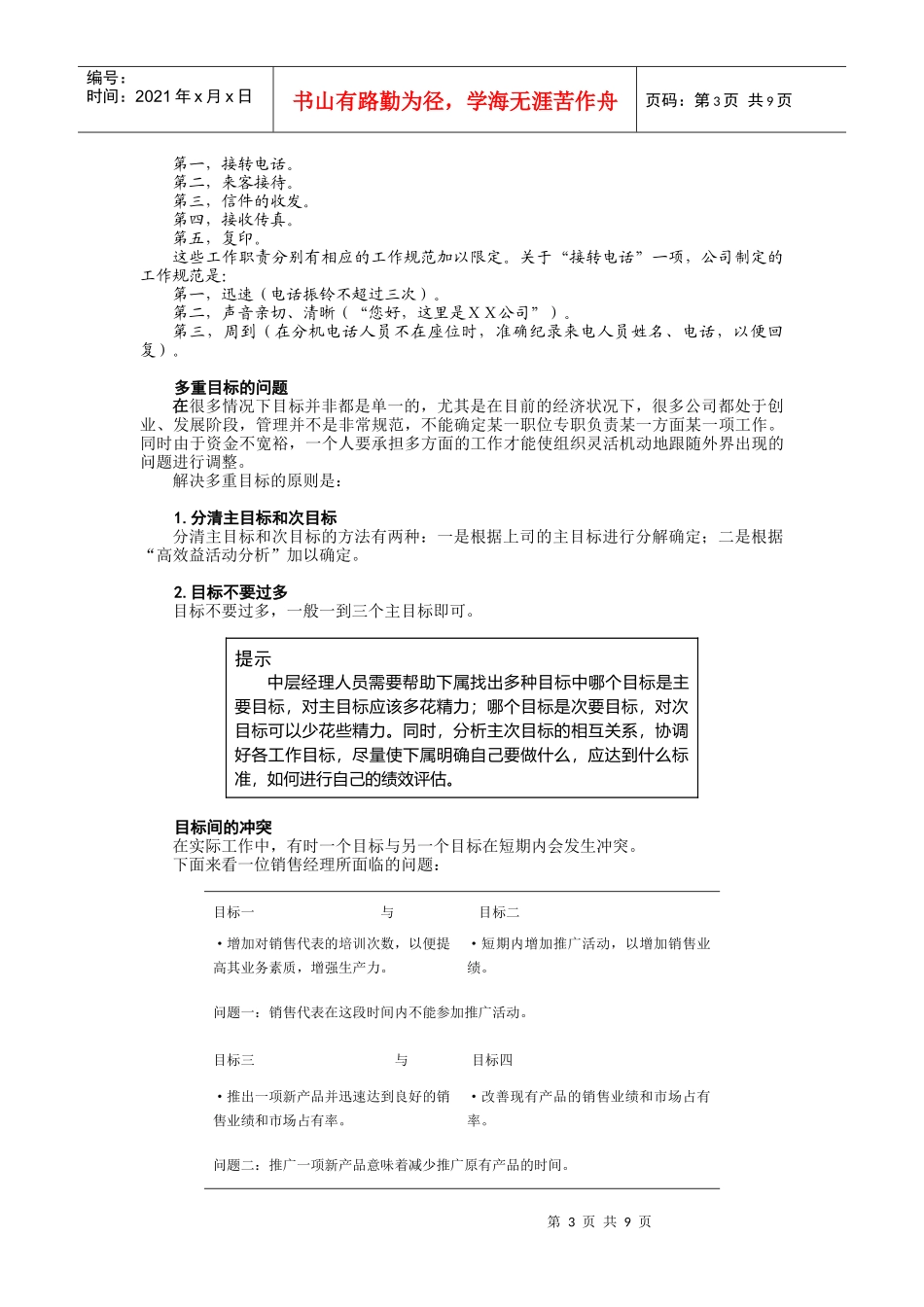 第16讲好目标的特征_第3页