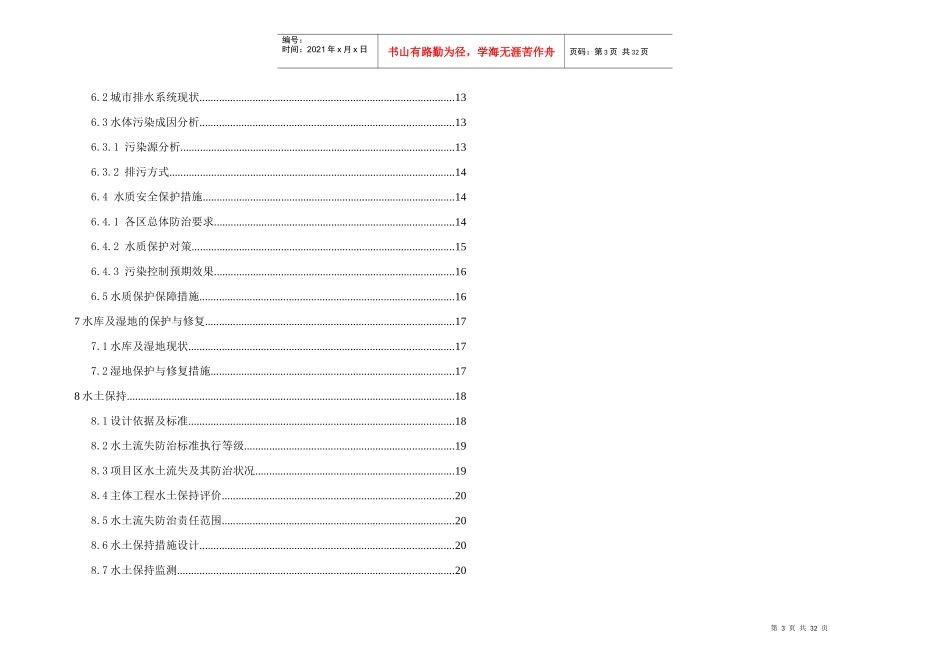 竹山堵河水系生态修复规划可行性研究_第3页