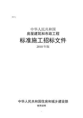 第二章投标人须知