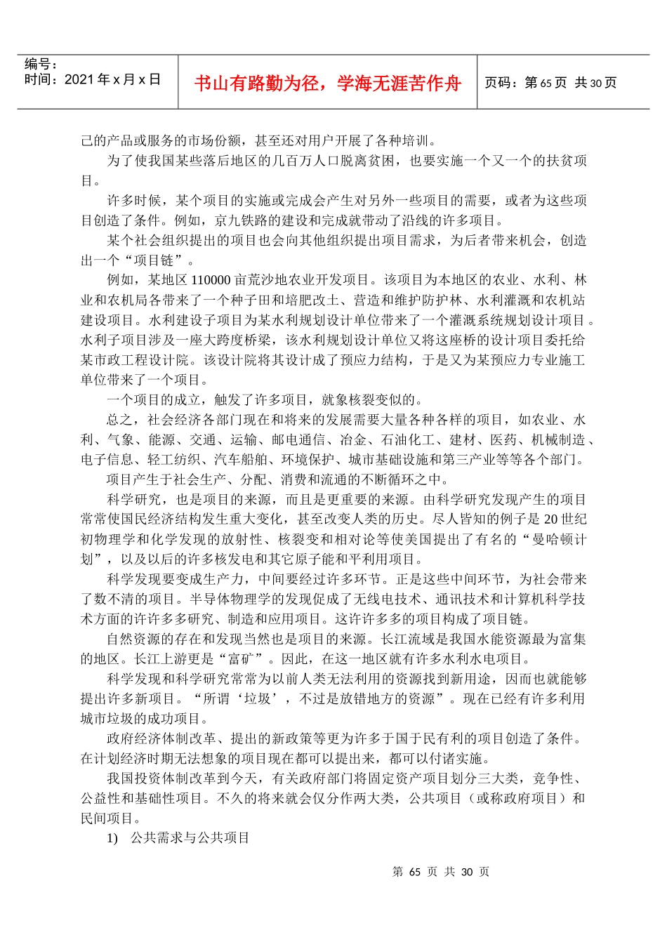 第4章 项目构思与项目的周期理论_第2页