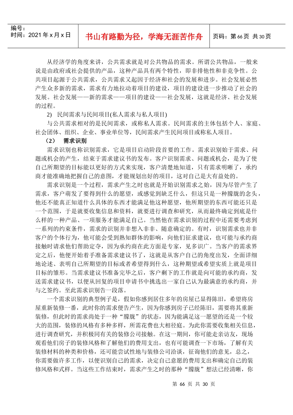 第4章 项目构思与项目的周期理论_第3页