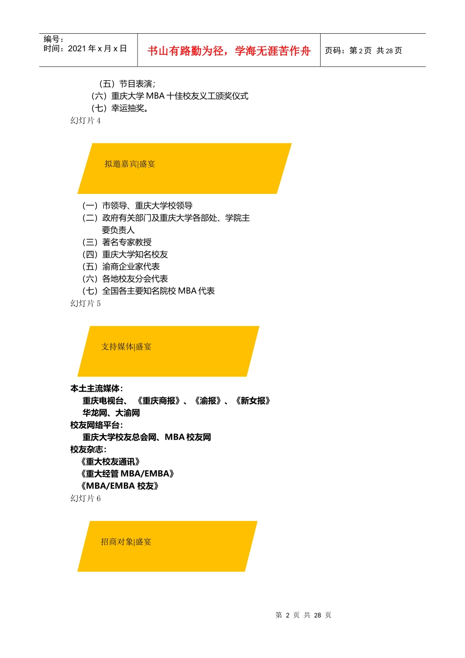 答谢团拜会招商手册(XXXX)_第2页