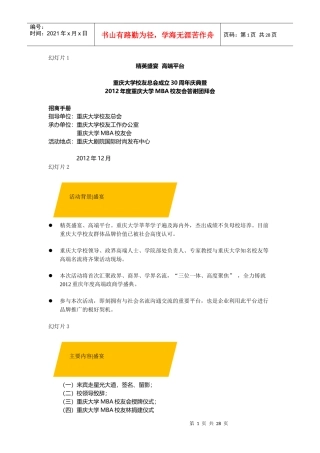 答谢团拜会招商手册(XXXX)