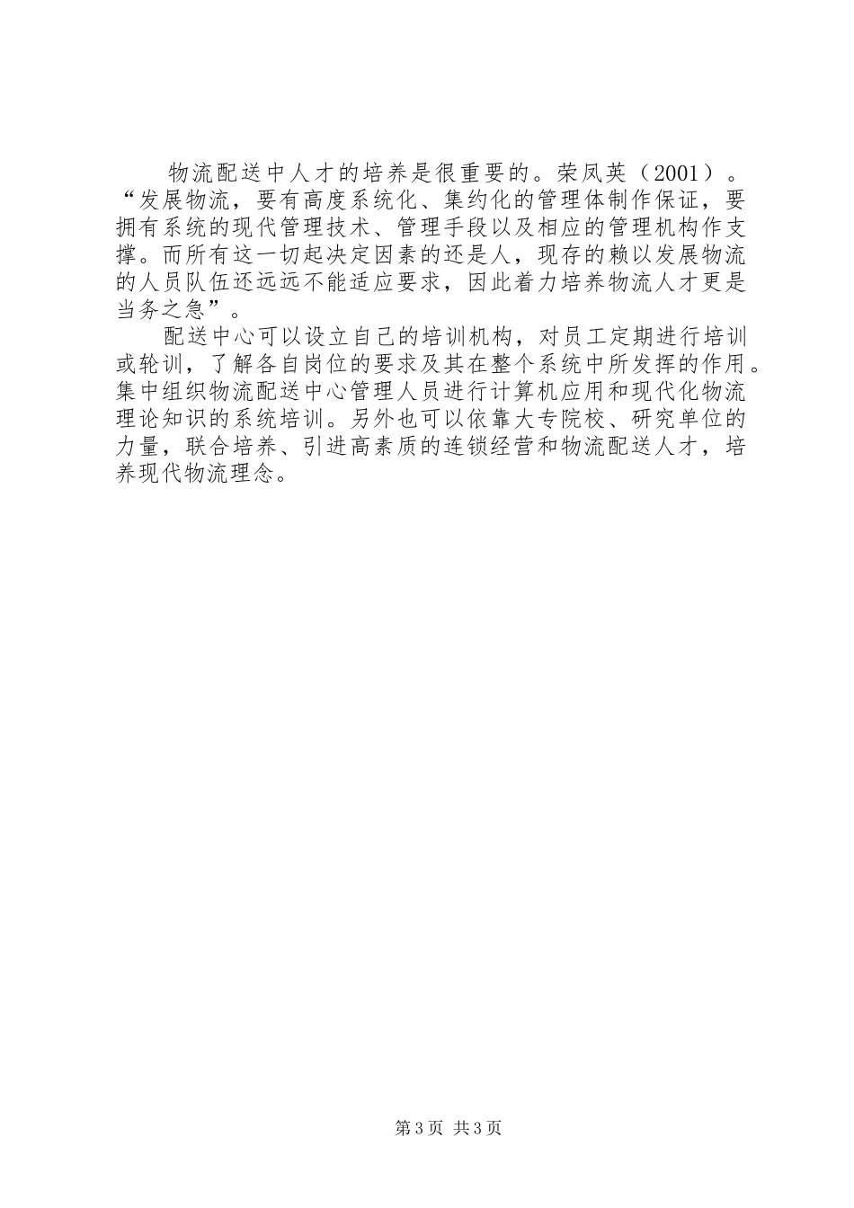 物流配送存在问题及解决实施方案 _第3页