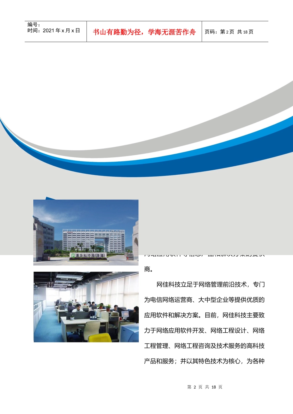 科研项目管理系统产品宣传手册_第2页