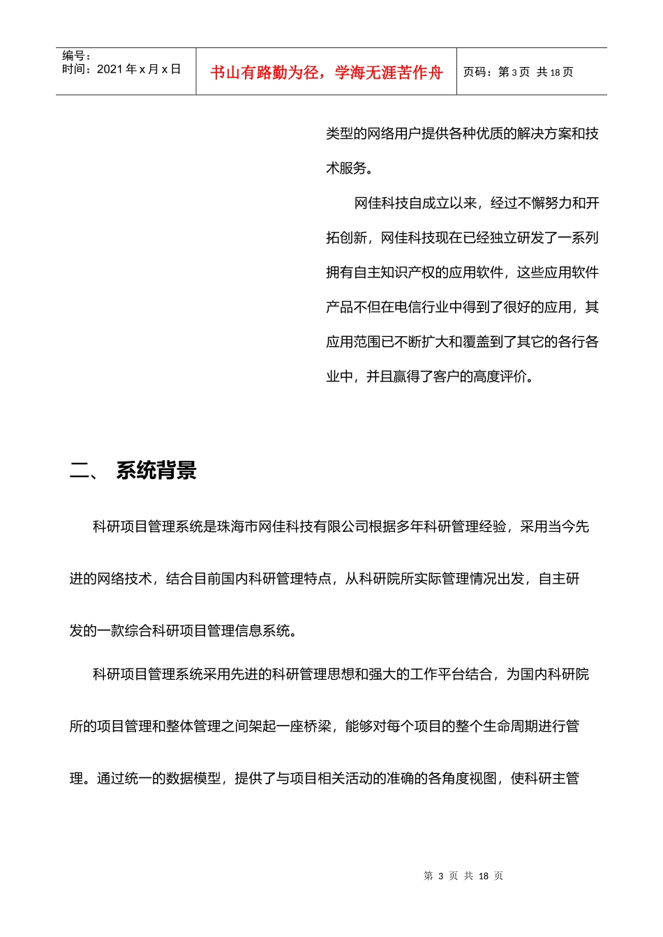 科研项目管理系统产品宣传手册_第3页