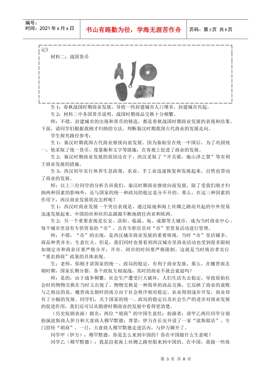 第3课nbsp古代商业的发展１３_第3页