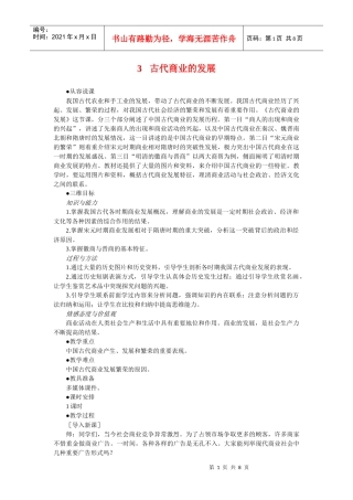第3课nbsp古代商业的发展１３