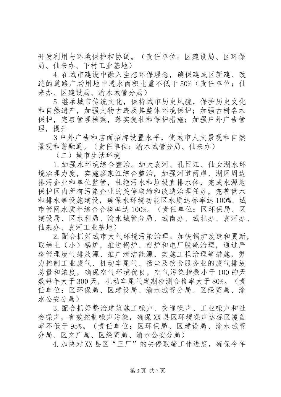 创建省级生态园林城市会议活动实施方案范文 _第3页