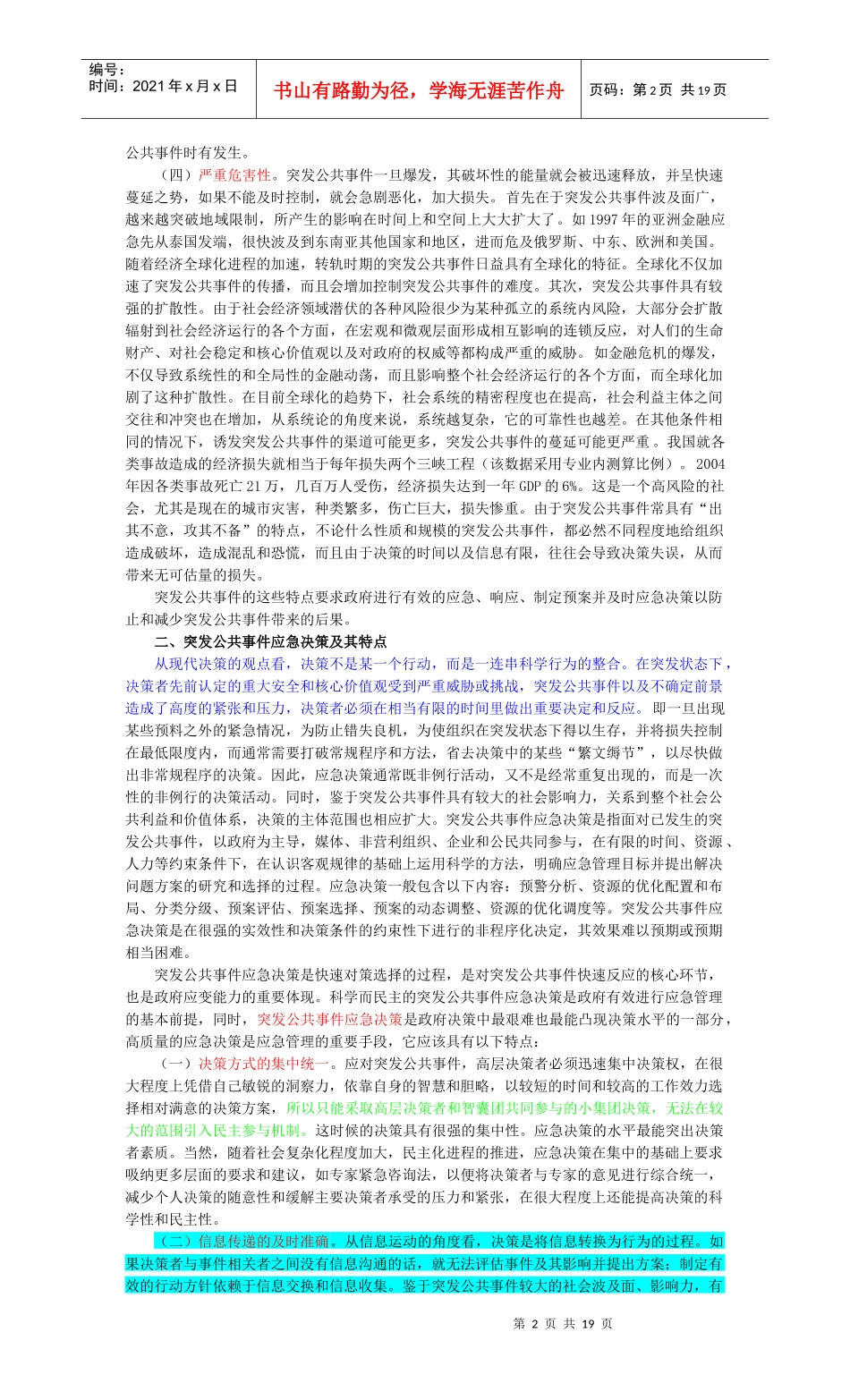 第十四章突发公共事件应急决策分析_第2页