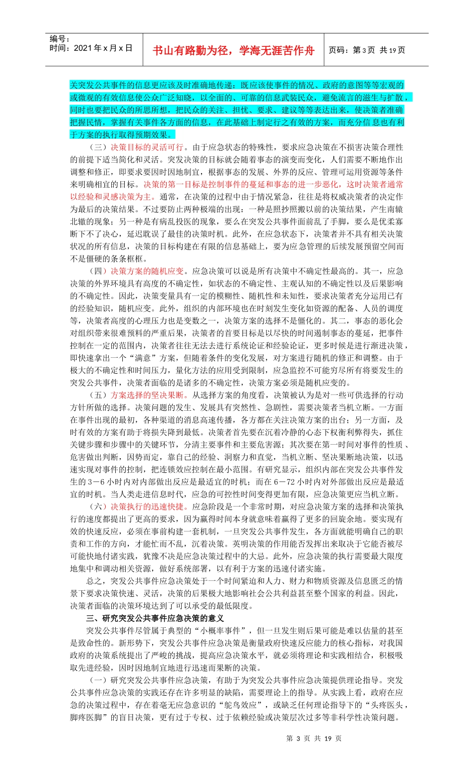 第十四章突发公共事件应急决策分析_第3页