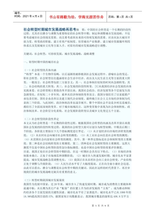 社会转型时期城市发展战略再思考