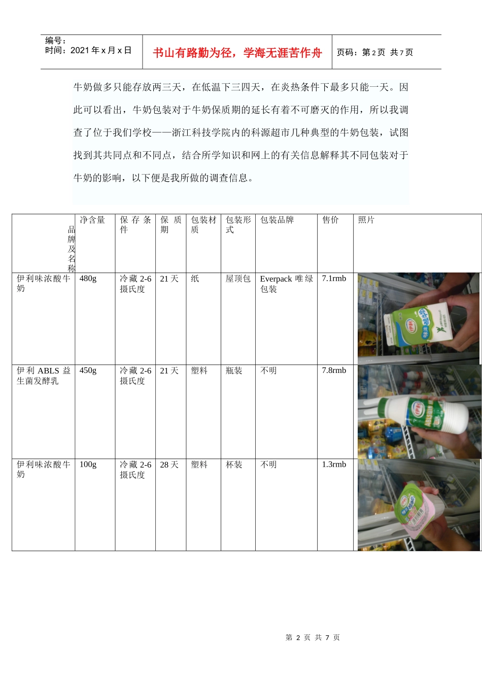 科源超市典型牛奶包装的调查报告_第2页