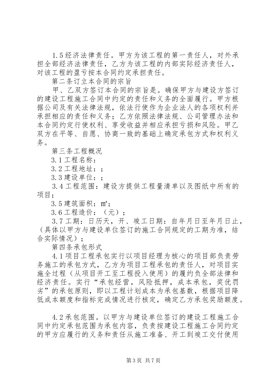 项目管理内部承包实施方案范文大全 _第3页