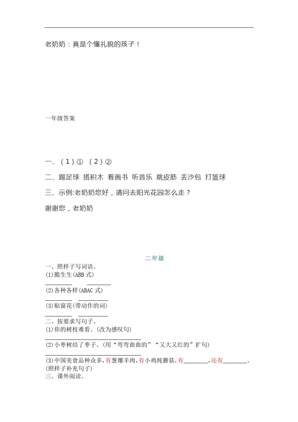 小学1-6年级语文每日一练及答案2020.10.6(坚持下去养成好习惯)_第2页