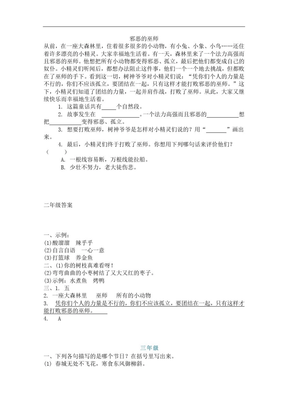 小学1-6年级语文每日一练及答案2020.10.6(坚持下去养成好习惯)_第3页