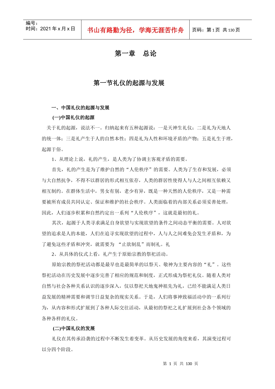 第一节礼仪的起源与发展_第1页
