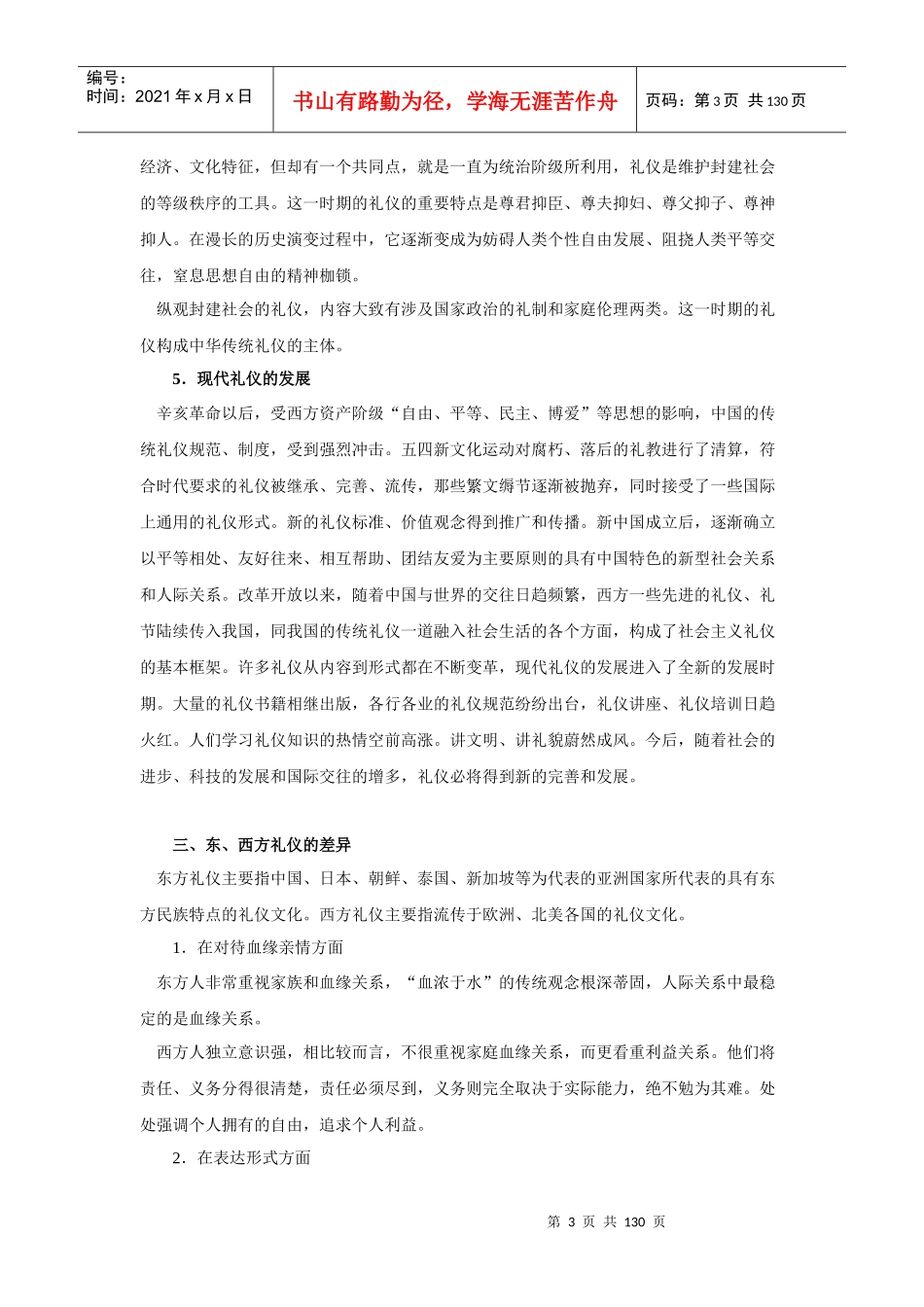第一节礼仪的起源与发展_第3页