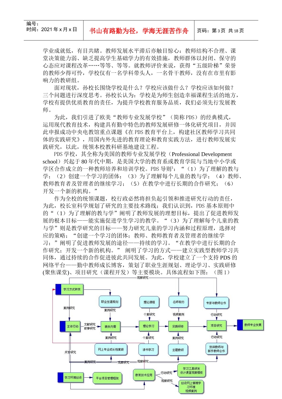 科学引领发展_第3页