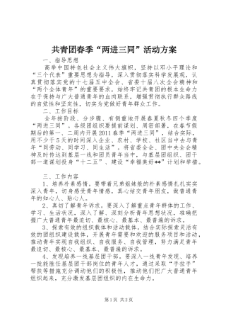 共青团春季“两进三同”活动实施方案 