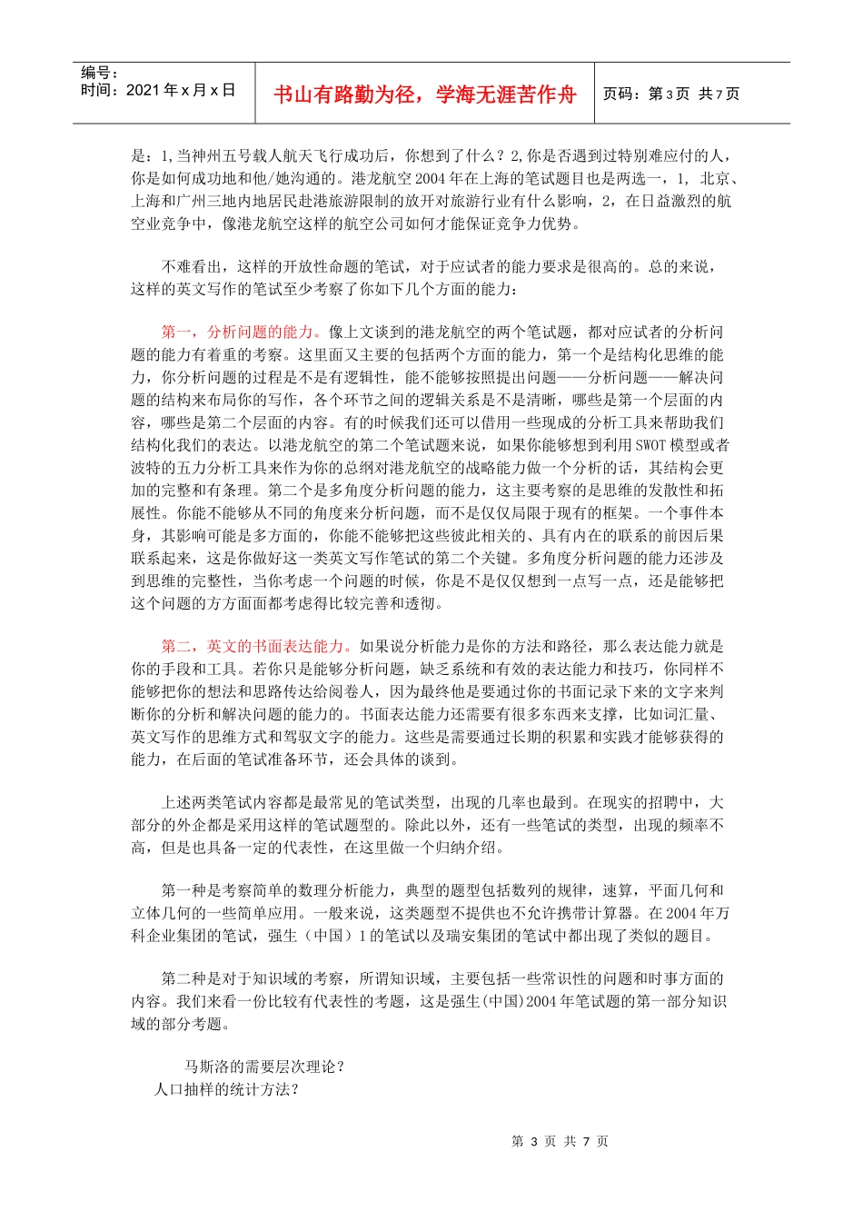 笔试主要类型典型问题与应对策略_第3页