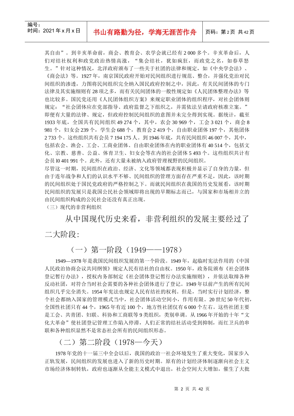 第三讲 中国的非营利组织_第2页