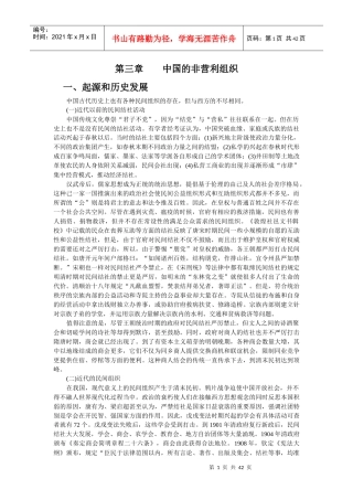 第三讲 中国的非营利组织