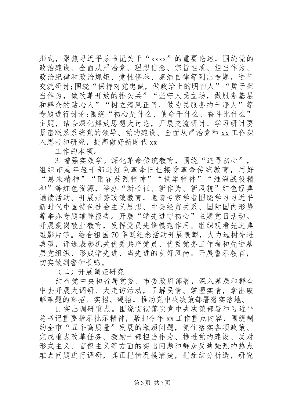 第二批主题教育方案[推荐5篇] _第3页