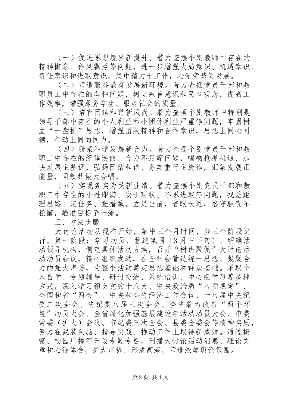中学讲团结促发展大讨论活动实施方案 _第2页
