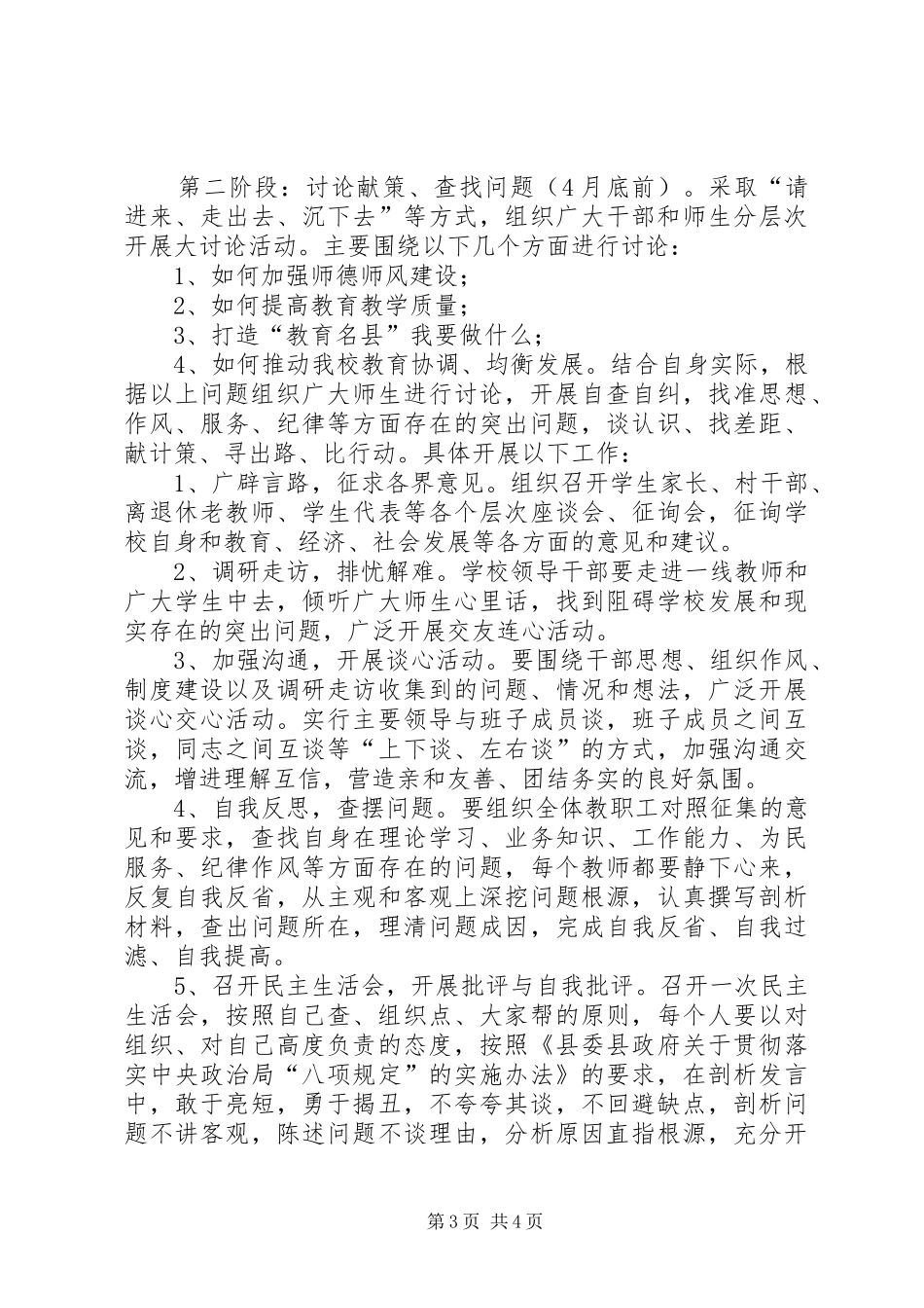 中学讲团结促发展大讨论活动实施方案 _第3页