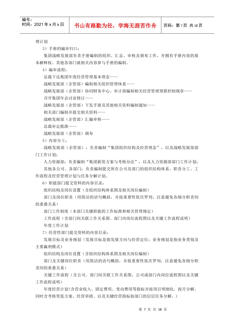 第03章 集团经营管理_第2页