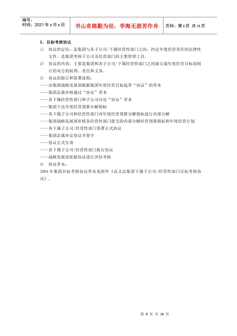 第03章 集团经营管理_第3页