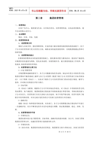 第03章 集团经营管理
