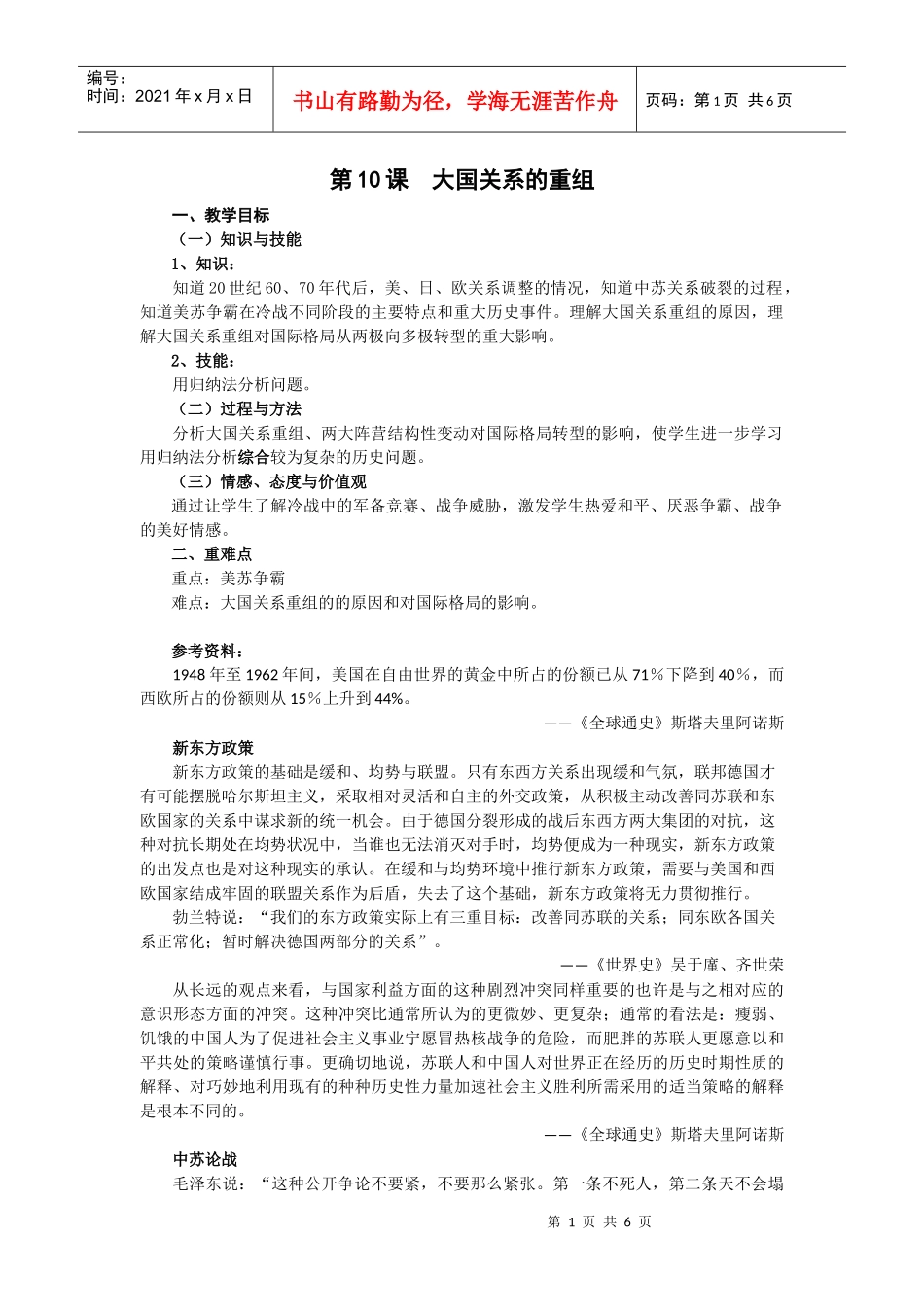 第10课大国关系的重组_第1页