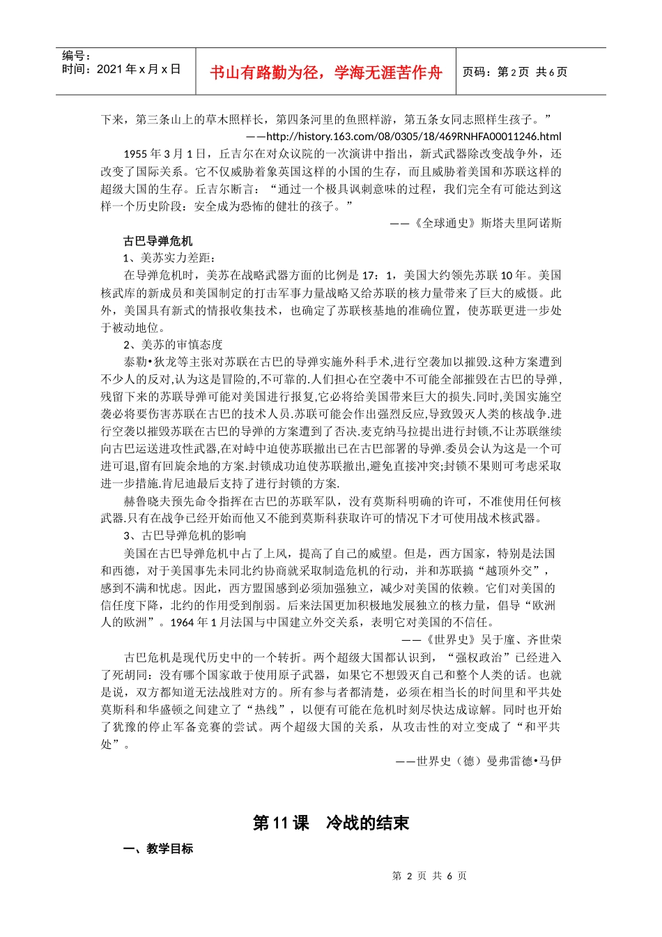 第10课大国关系的重组_第2页