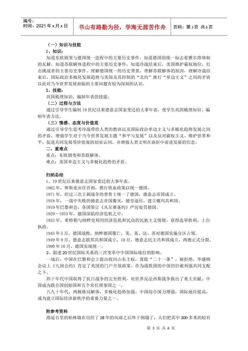 第10课大国关系的重组_第3页