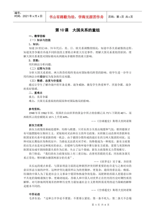 第10课大国关系的重组