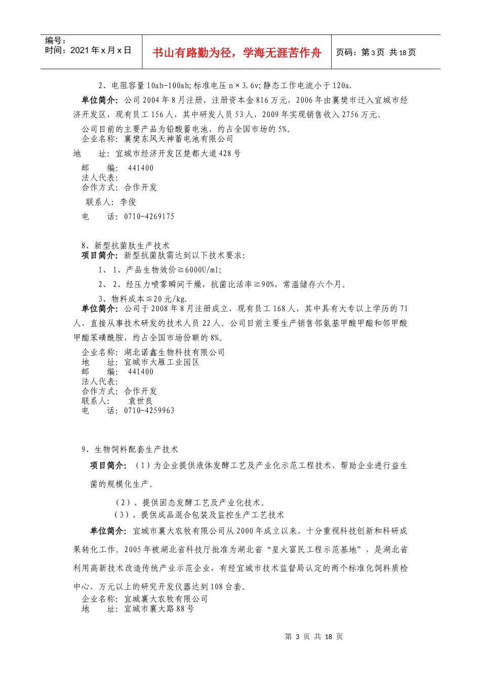 科学技术需求项目汇总_第3页