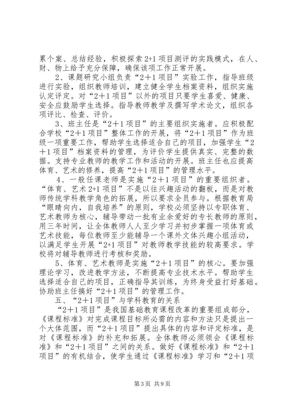 XX年9庆安小学体艺+活动实施方案 _第3页