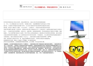 科学技术发展史是人类认识自然