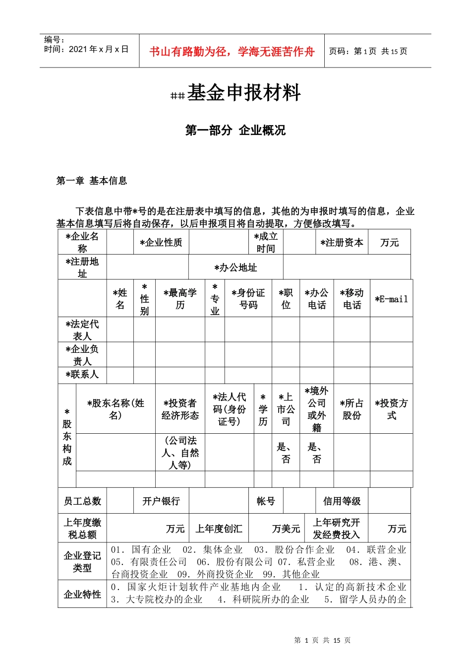 科技部中小企业创新基金_第1页