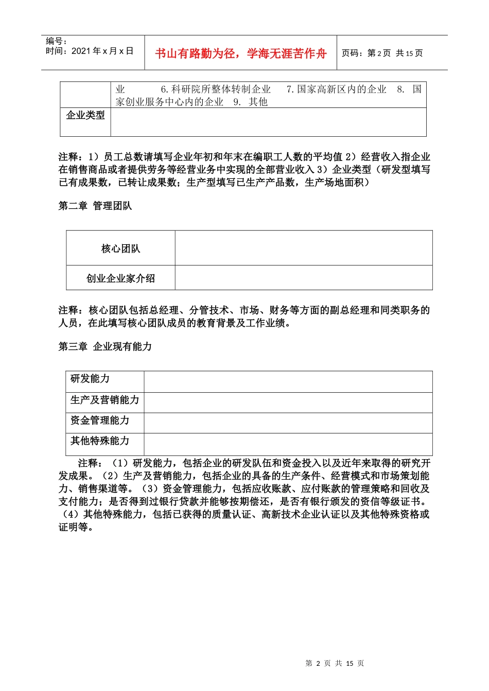 科技部中小企业创新基金_第2页