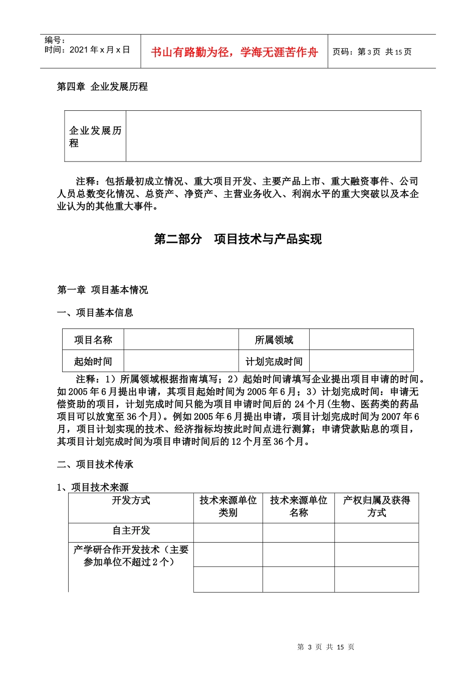 科技部中小企业创新基金_第3页