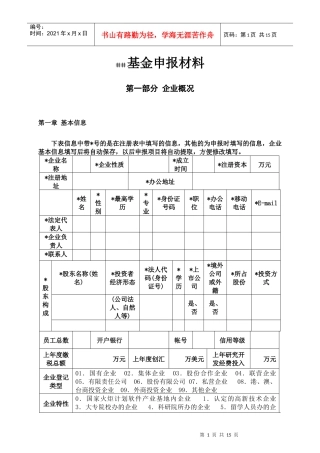 科技部中小企业创新基金