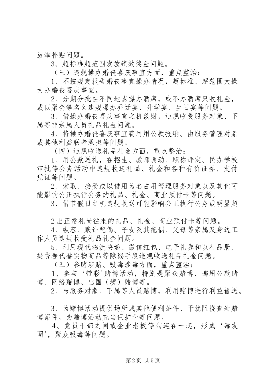 XX关于开展“雁过拔毛”式腐败问题和“纠‘四风,、治陋习’’专项整治工作方案 _第2页